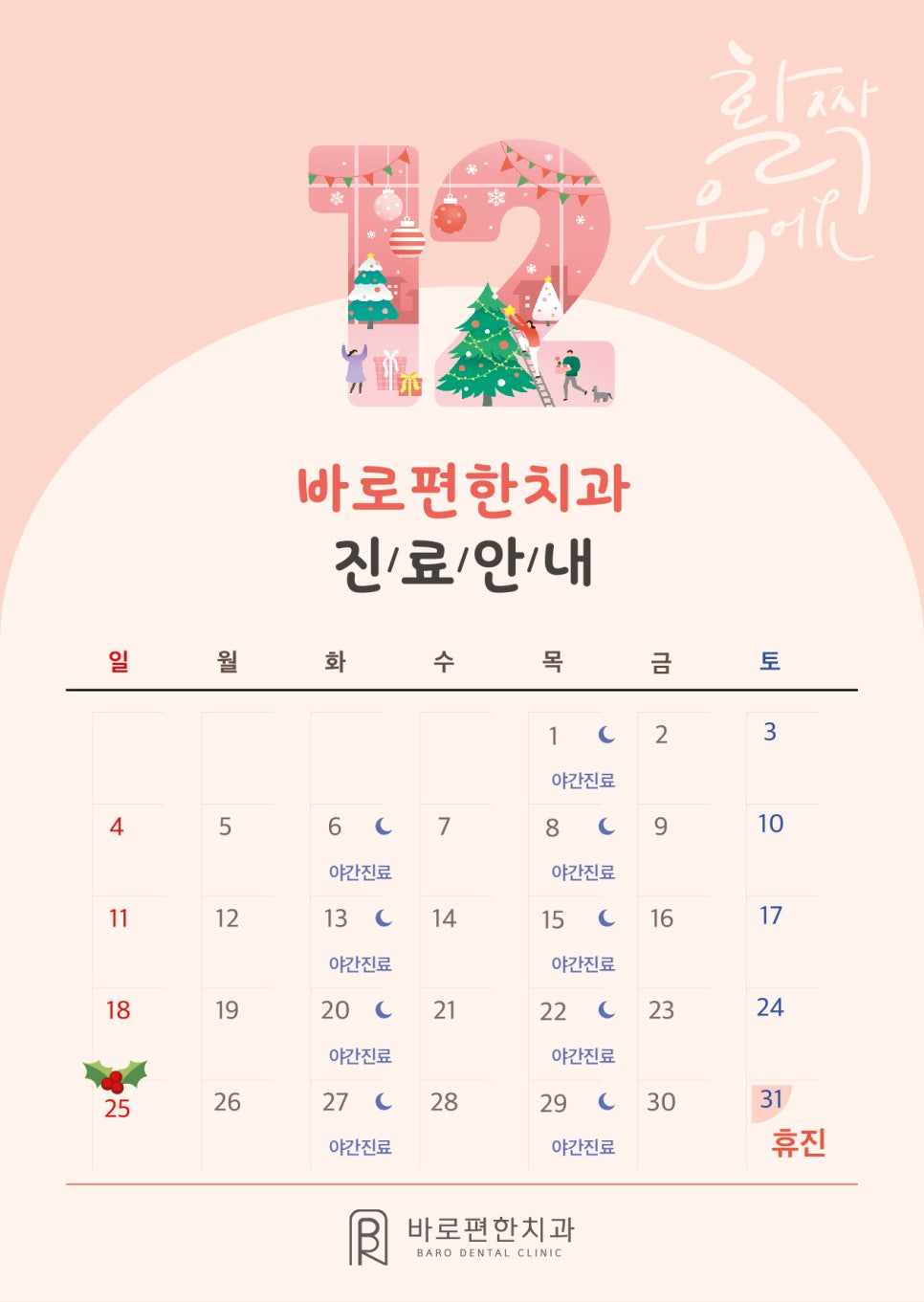 바로편한치과의원 이미지