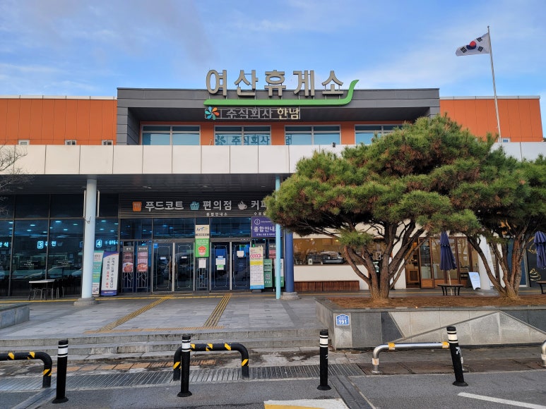 여산주유소 이미지
