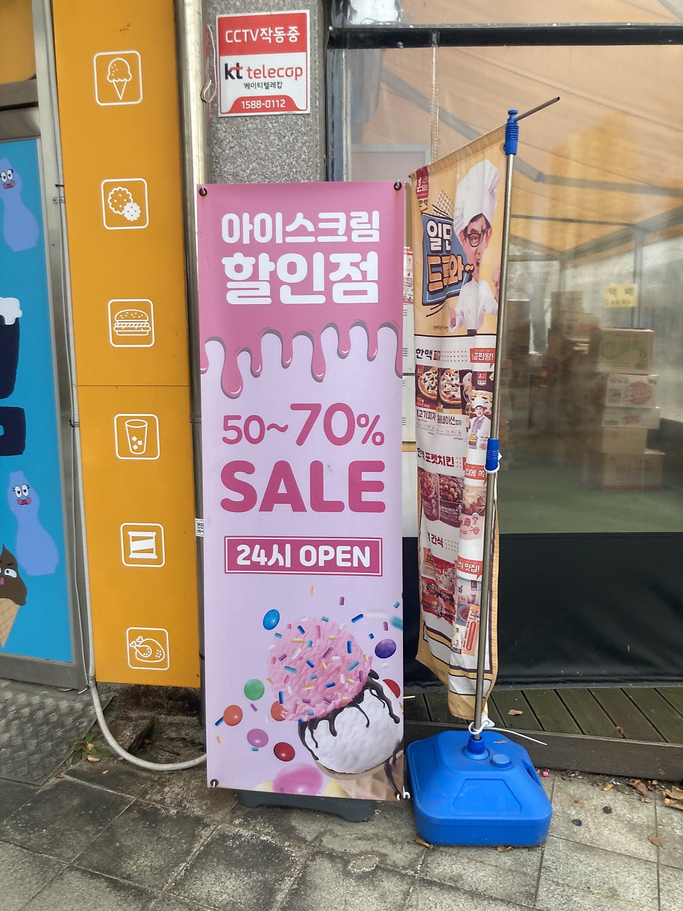 아이스크림할인점신 이미지