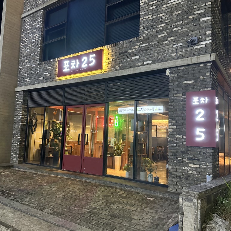 포차이십오 이미지