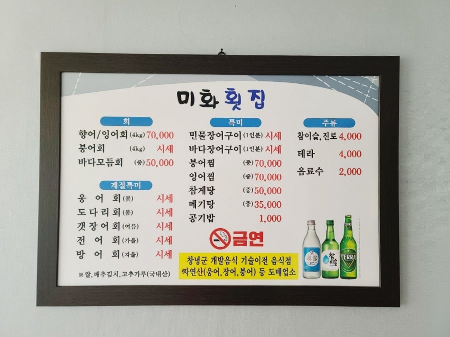 미화횟집 이미지
