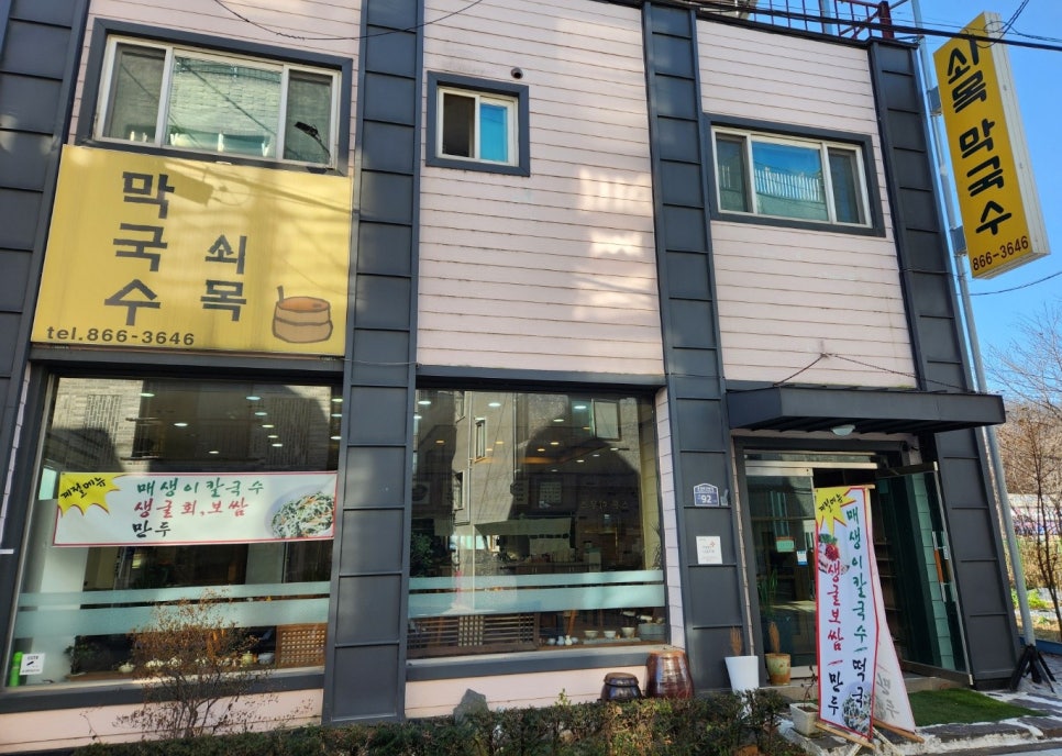 쇠목막국수 이미지