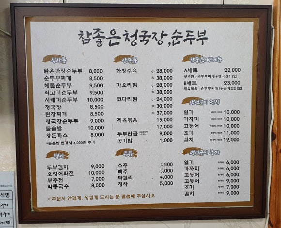 참좋은청국장순두부 이미지
