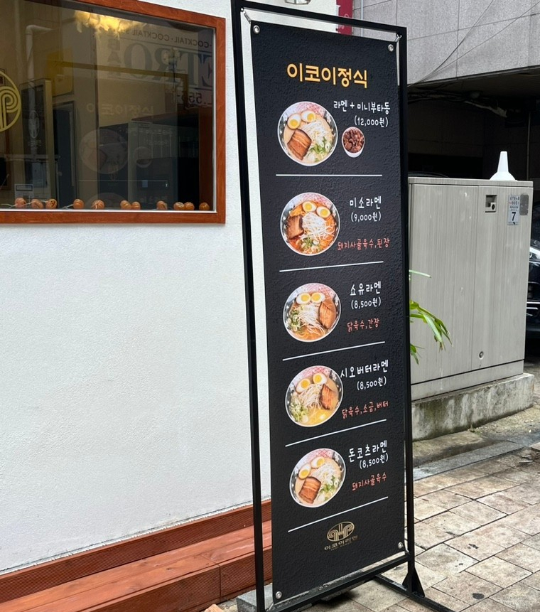 이코이라멘 이미지