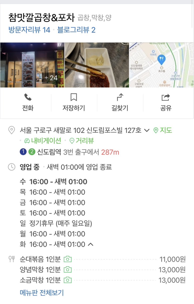 참맛깔곱창 이미지