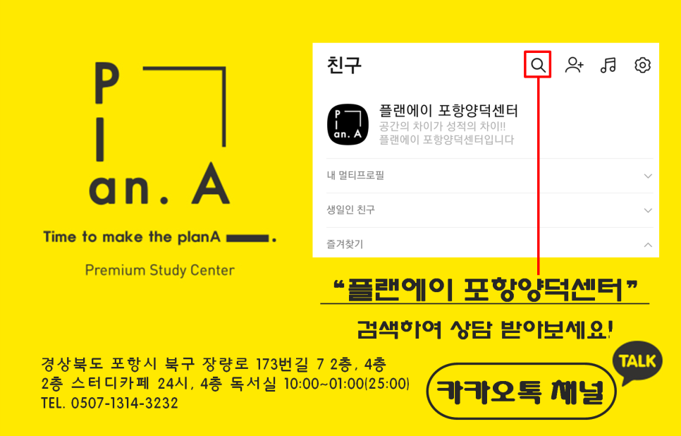 플랜에이독서실포항양덕센터 이미지