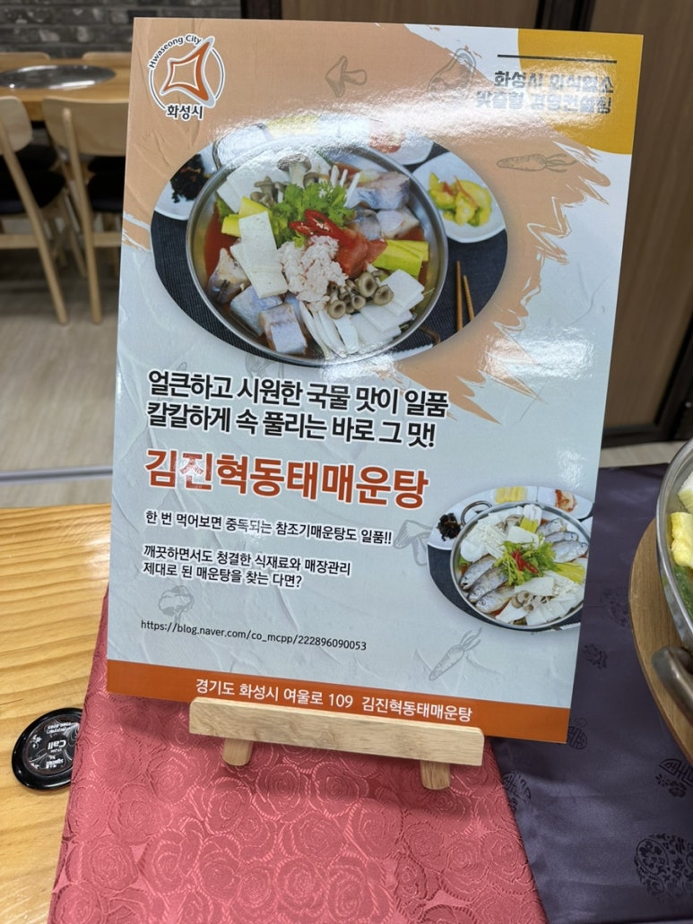 김진혁동태매운탕 이미지