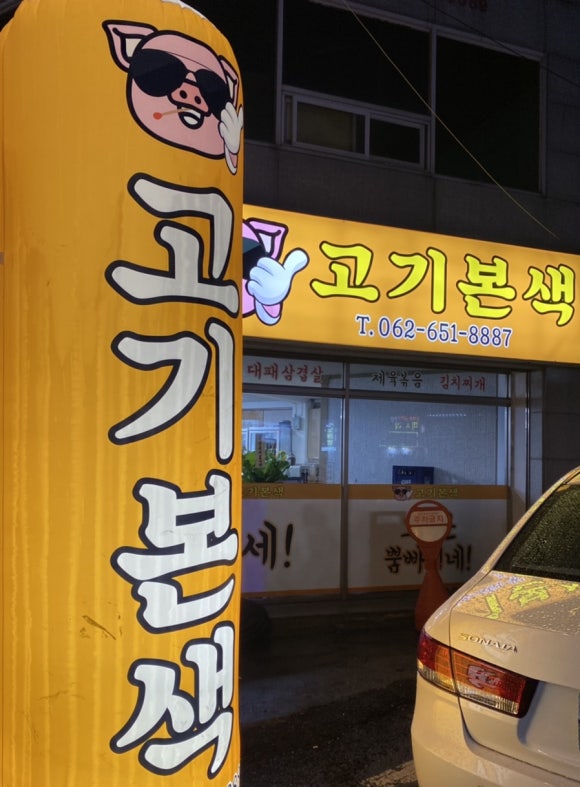 고기본색 이미지