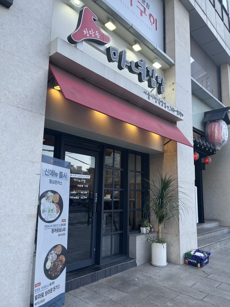마녀김밥시청점 이미지