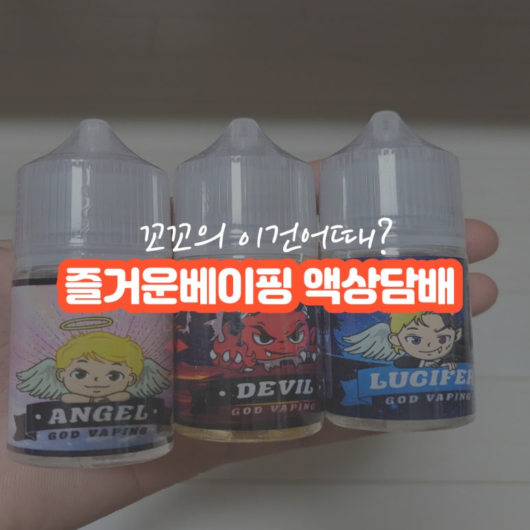 즐거운베이핑 이미지
