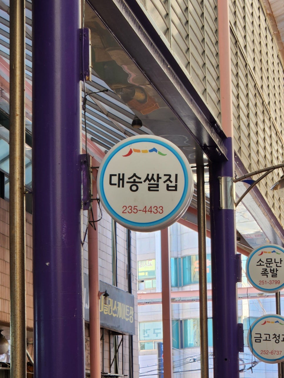 대송유통 이미지