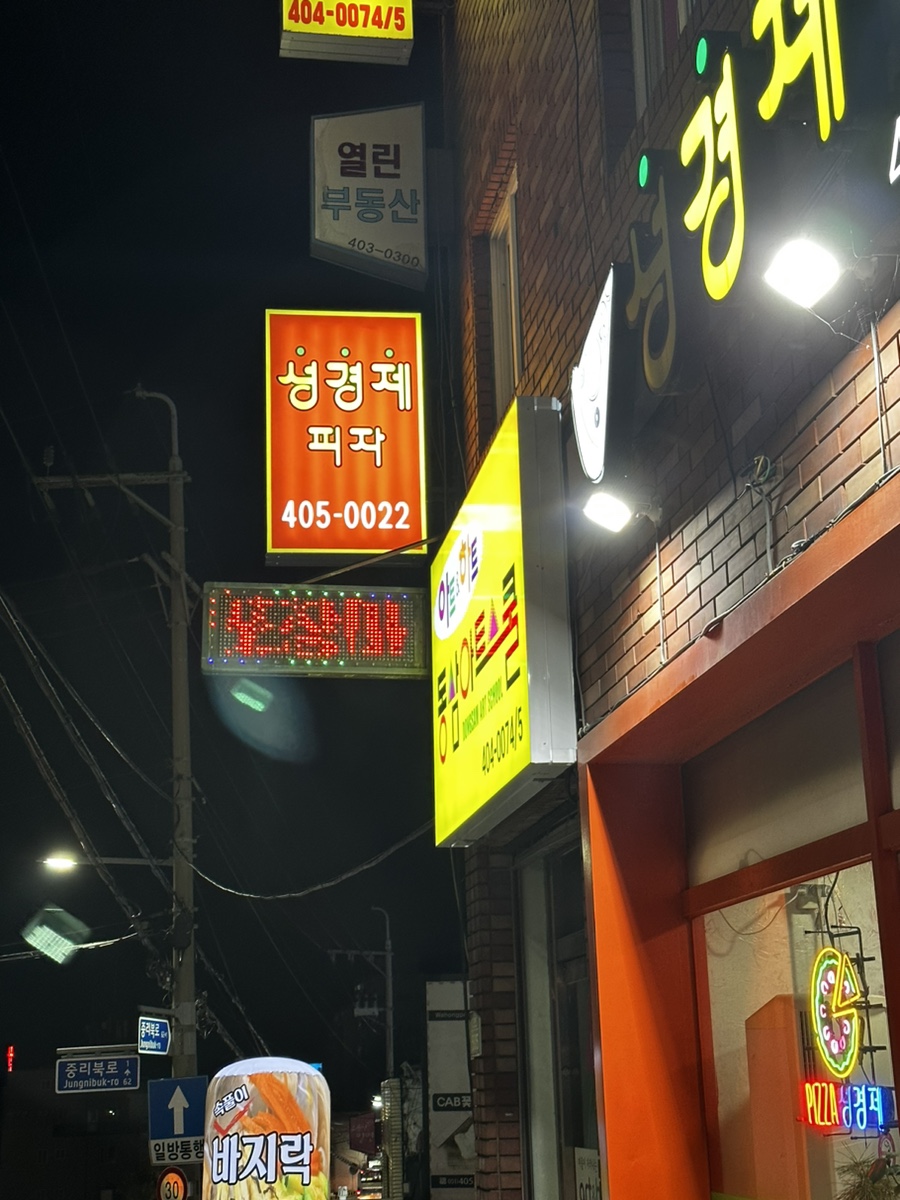 성경제피자 이미지