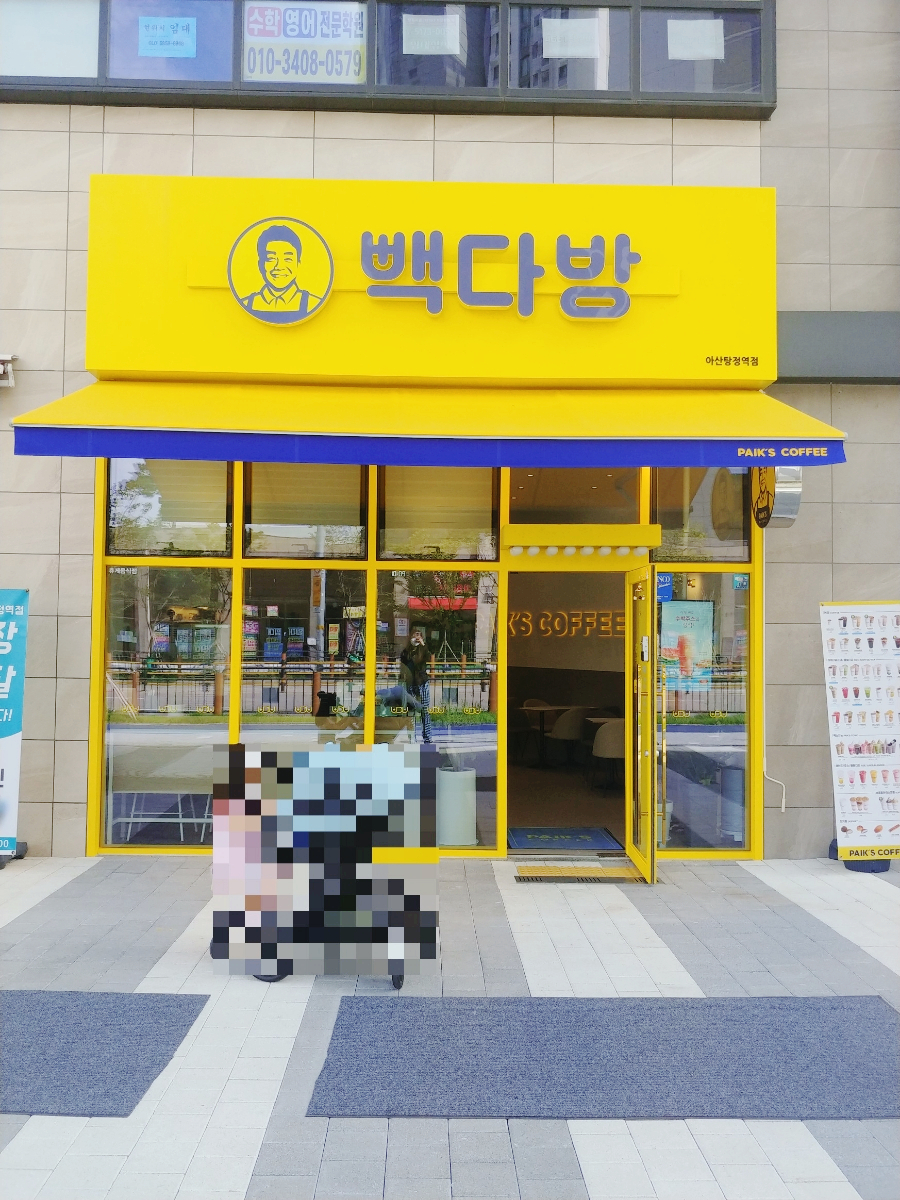 빽다방아산탕정역점 이미지