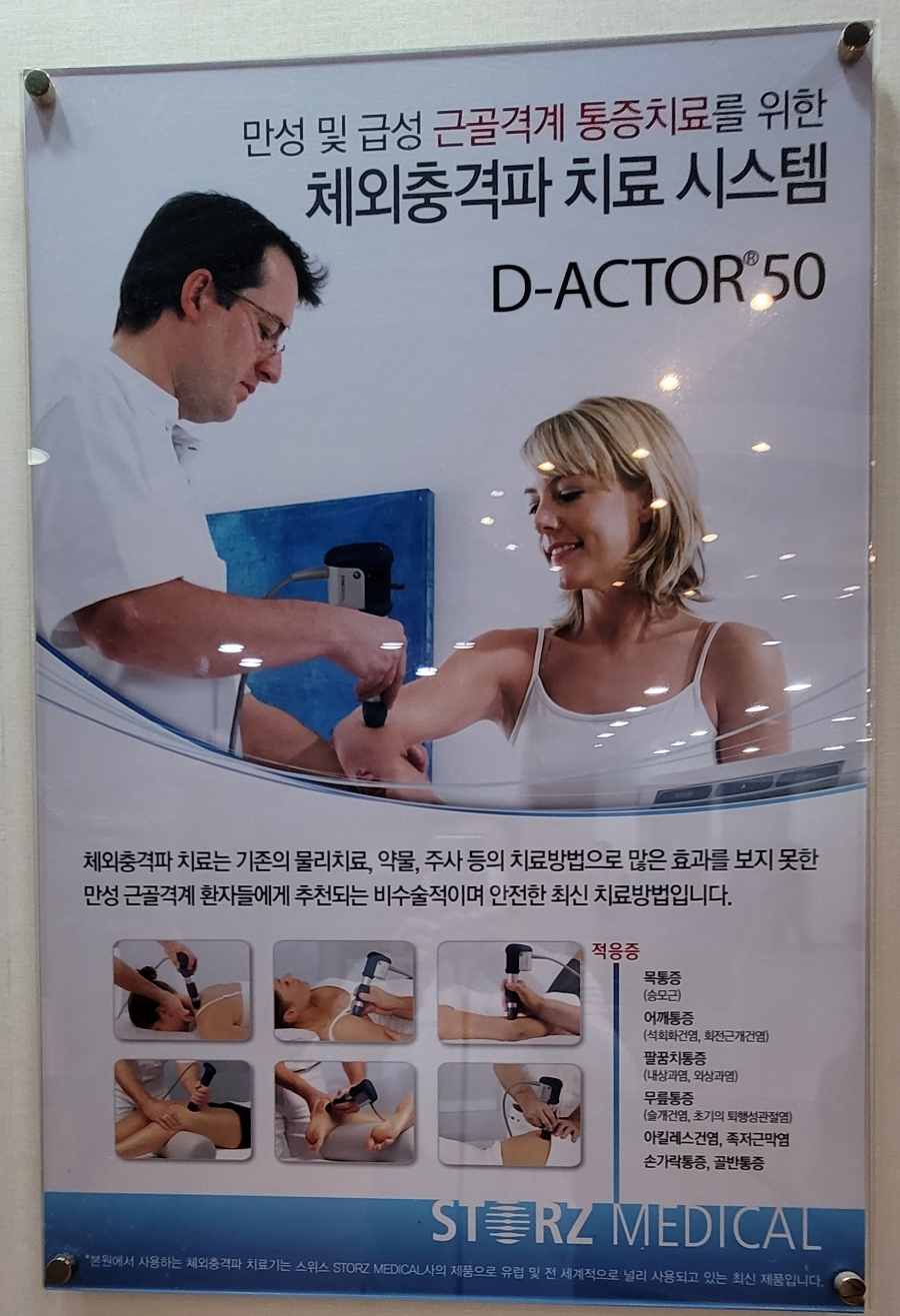 제일메디컬의원 이미지