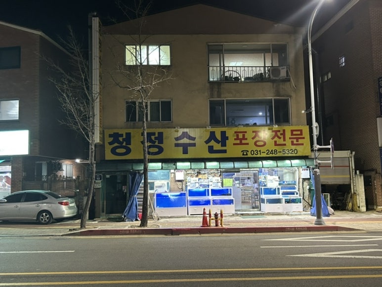 청정수산 포장전문 이미지
