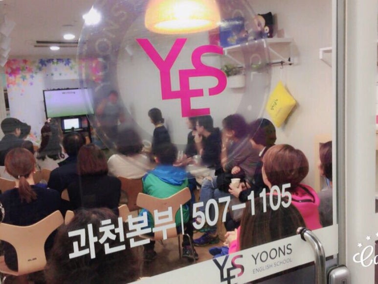 윤선생영어과천교육본부 이미지
