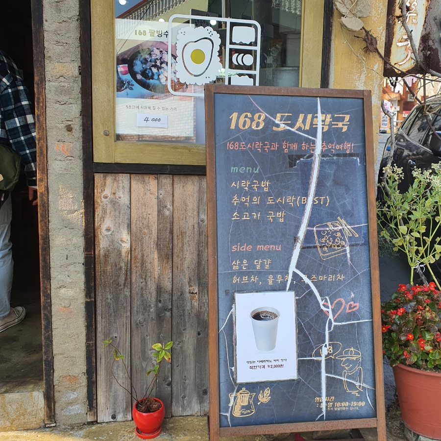168 도시락국 이미지