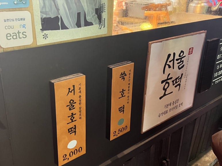 서울호떡 사당직영점 이미지