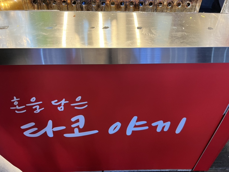 혼타코 이미지