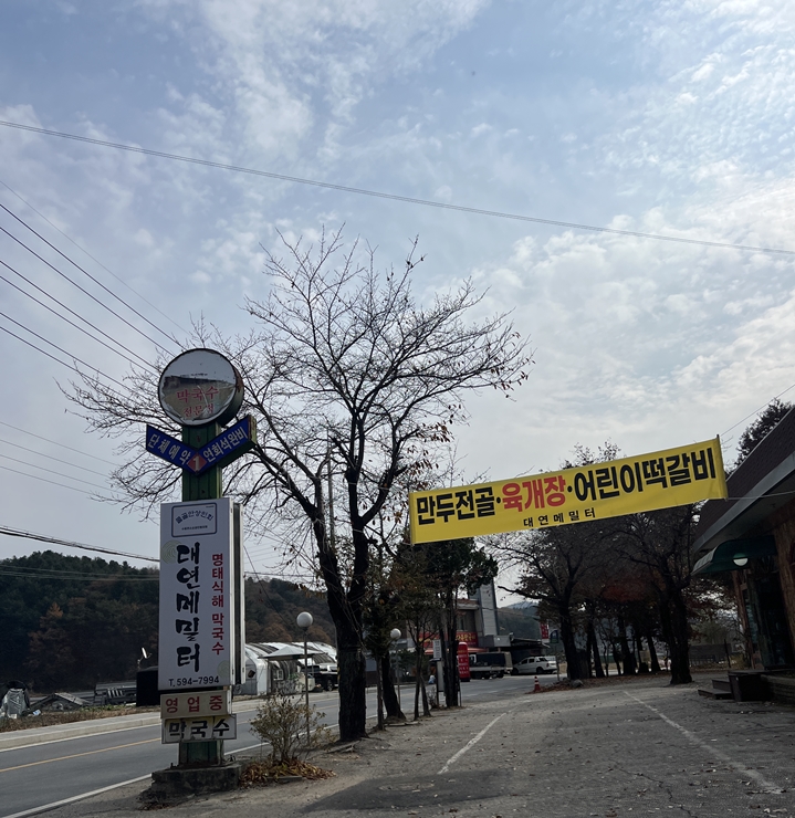 메밀터막국수 이미지