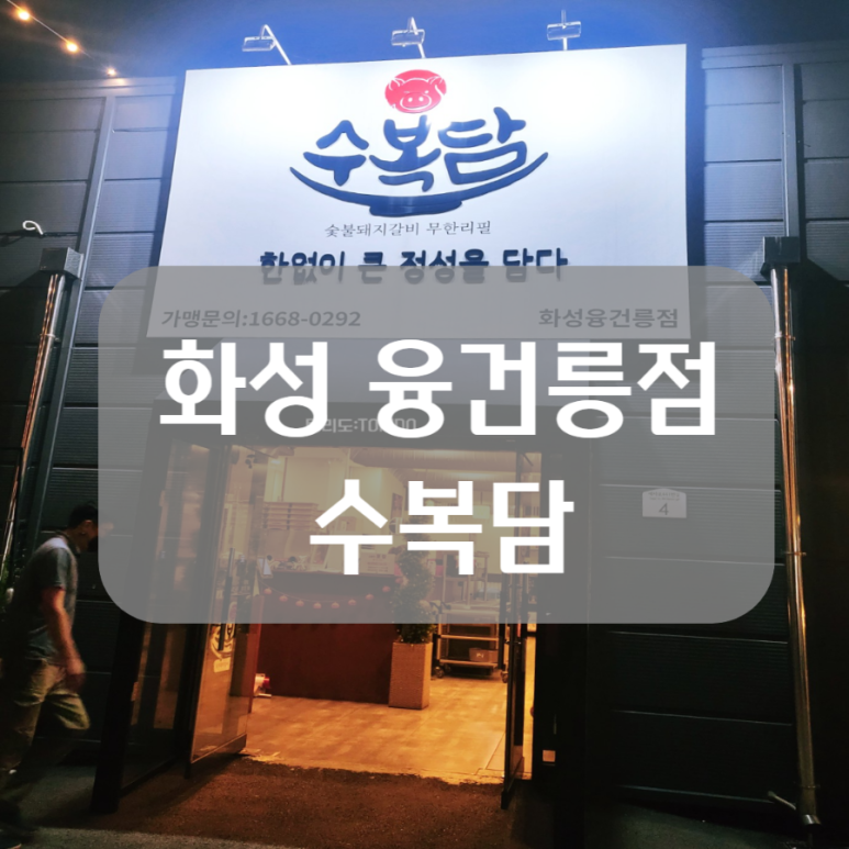 화성숯불갈비 이미지