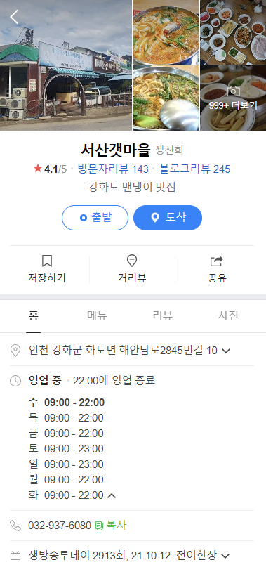 서산갯마을식당 이미지