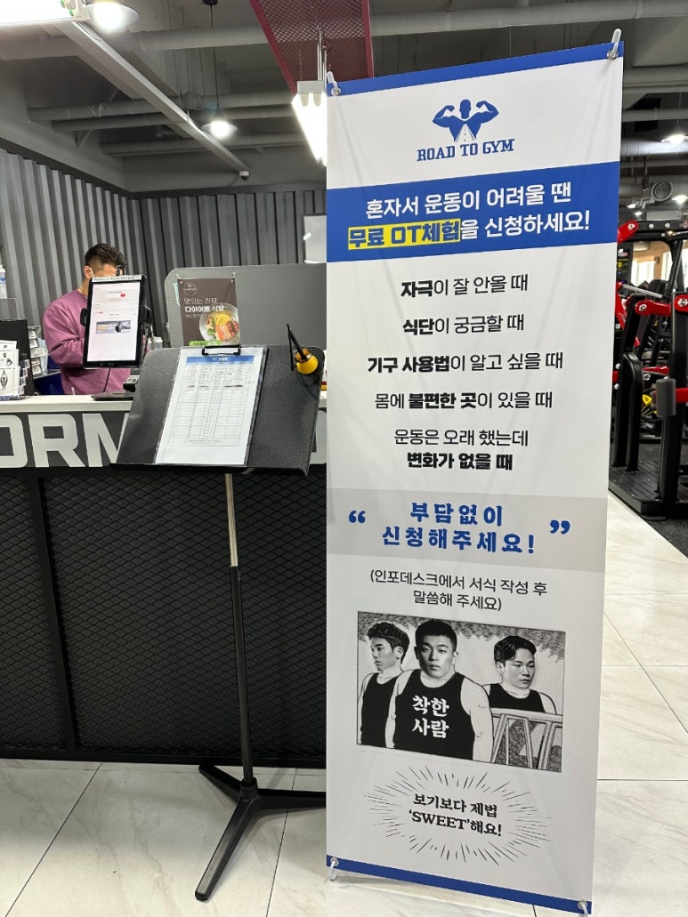 로드투짐 이미지