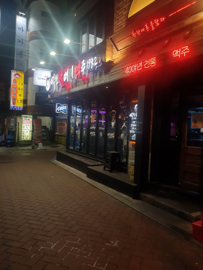 역전할머니맥주 대학로점 이미지