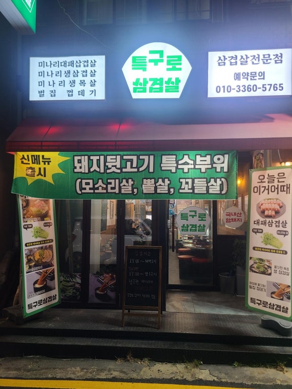 특구로삼겹살 이미지