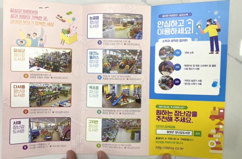 달성군장난감도서관 이미지