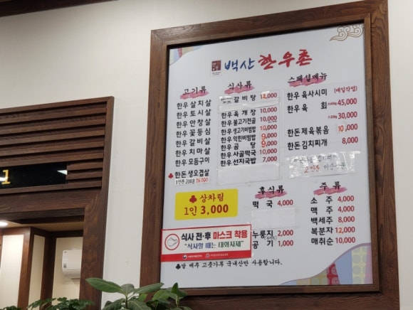 백산한우촌 이미지