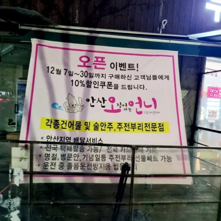오징어파는언니 이미지