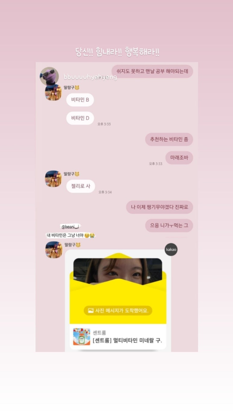 비타민은 다혜 이미지