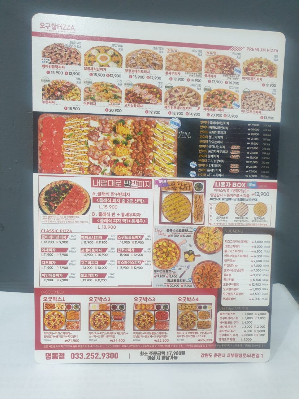 59쌀피자서부 이미지