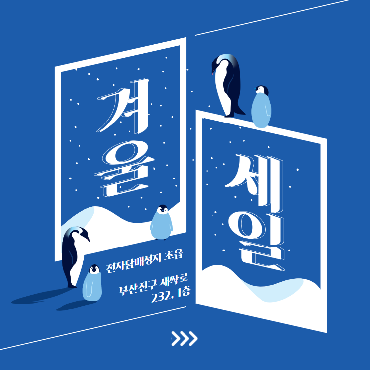 전자담배성지 부산초읍점 이미지