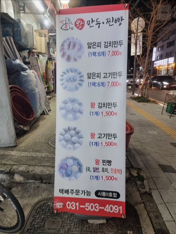 만복만두 이미지