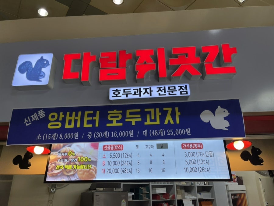 참호도과자/다람쥐곳간 이미지
