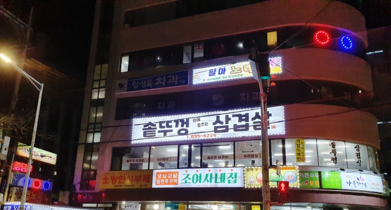 솥뚜껑위에춤추는삼겹살 이미지