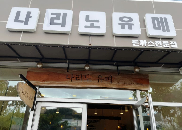 나리노유메 이미지