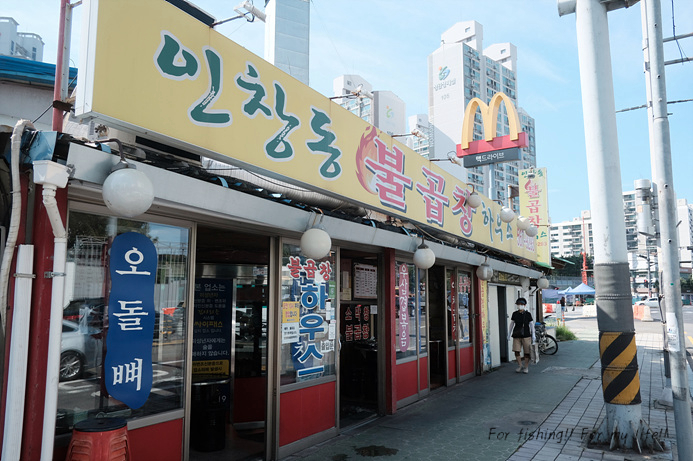인창동불곱창하우스 이미지