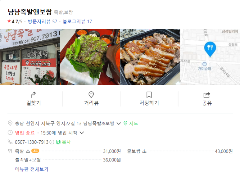 냠냠족발앤보쌈 이미지