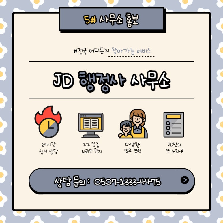 찾아가는행정사사무소 이미지