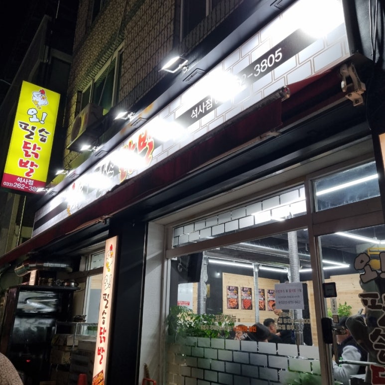 오필승닭발석사점 이미지