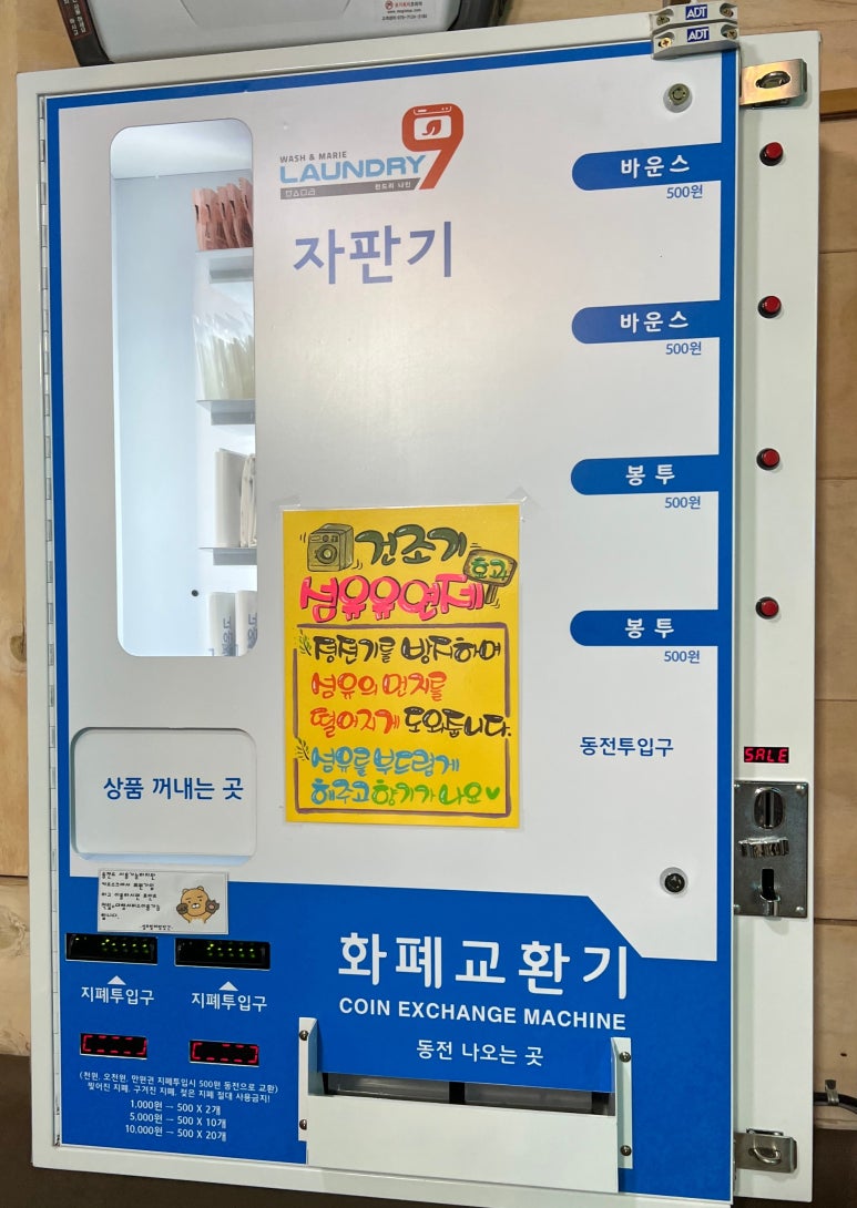셀프빨래방앗간with커피 이미지