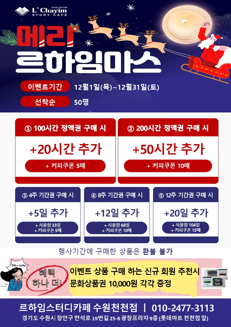 르하임스터디카페수원천천점 이미지