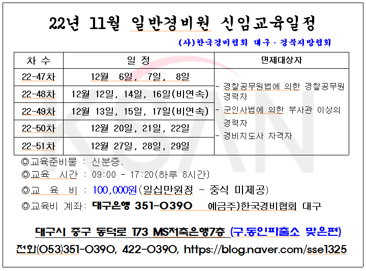 한국경비협회대구경북지방협회 이미지