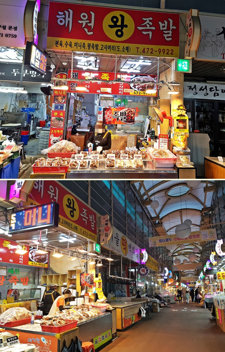 해원왕족발 이미지