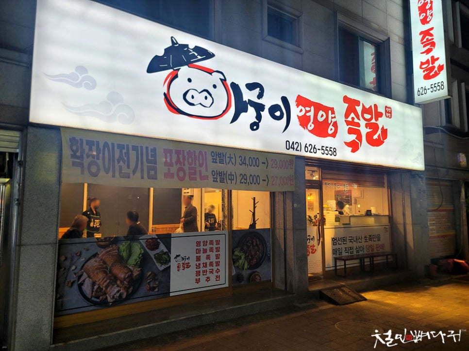 아궁이영양족발 이미지