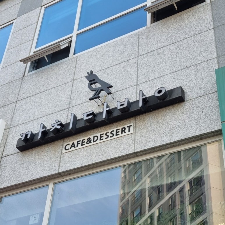 까치다방 이미지