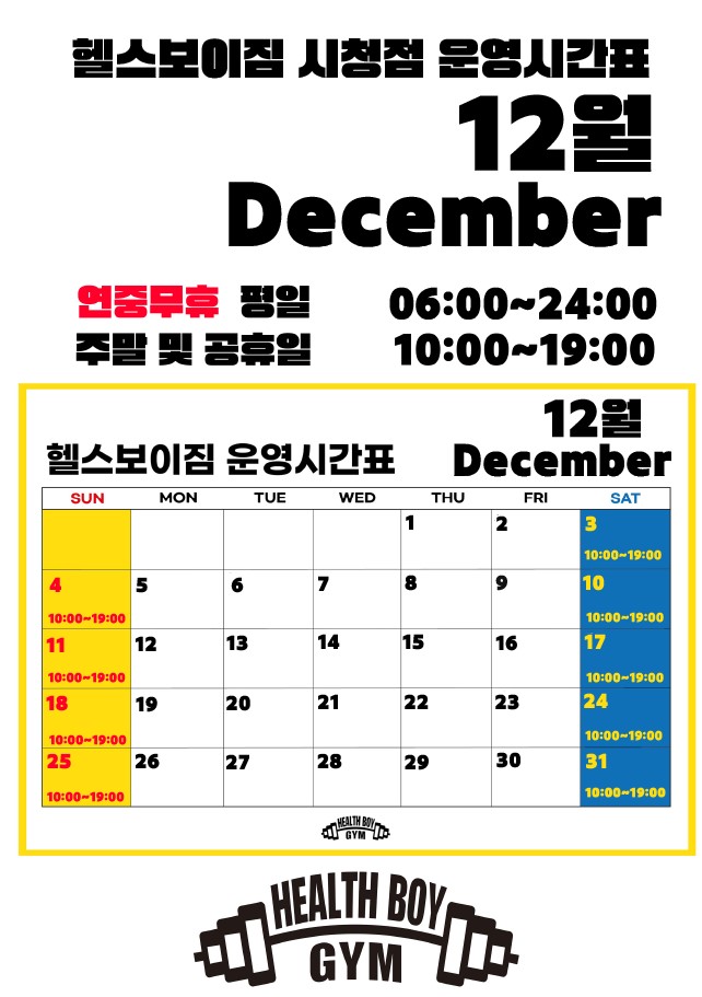 헬스보이짐대전 이미지